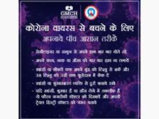 कोरोना वायरस से बचने के लिए पाँच आसान तरीके